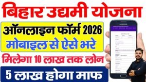 Bihar Udyami Yojana Online Form