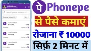 PhonePe Se Paise Kaise Kamaye 2026