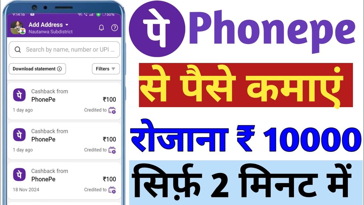 PhonePe Se Paise Kaise Kamaye 2026