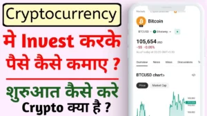 Cryptocurrency Apps me Invest karke paise kaise kamaye
