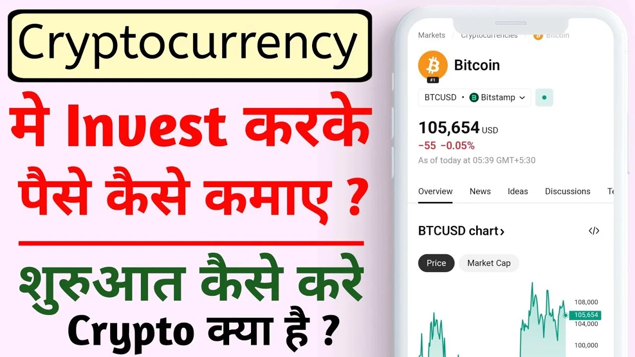 Cryptocurrency Apps me Invest karke paise kaise kamaye