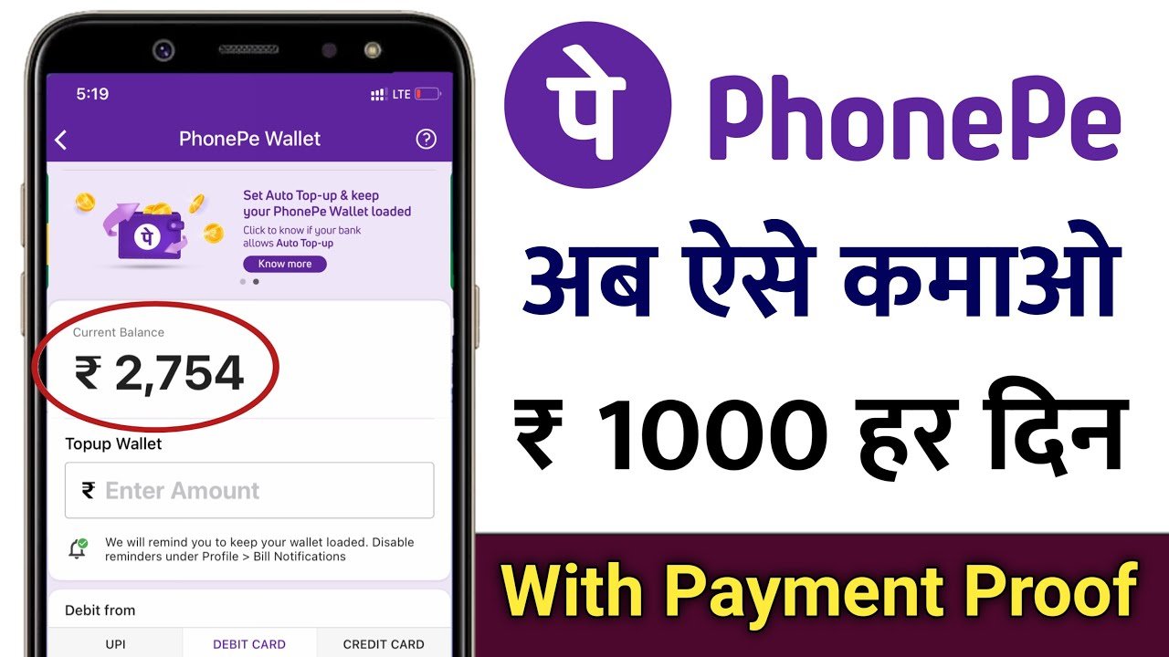 PhonePe se Paise Kaise Kamaye 2026-27