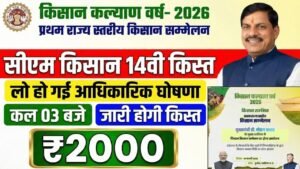 CM Kisan Samman Nidhi 14th installment