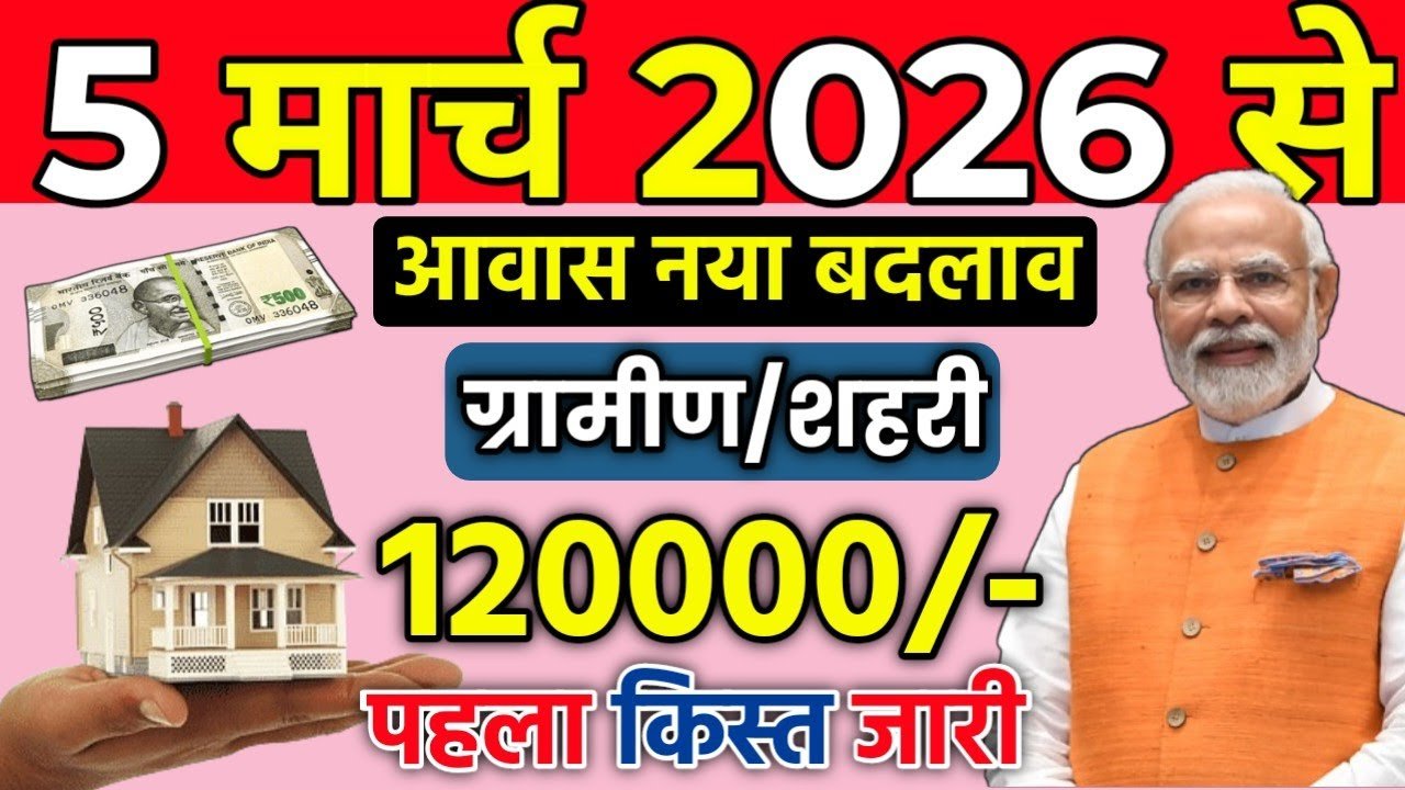 PM Housing Scheme First Installment Before 5 March