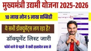 Mukhyamantri Udyami Yojana