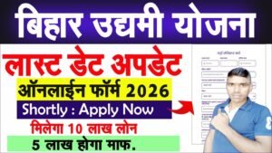 Bihar Udyami Yojana Online Form 2026 Last Date Update