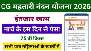 Mahtari Vandana Yojana 25th Installment Date
